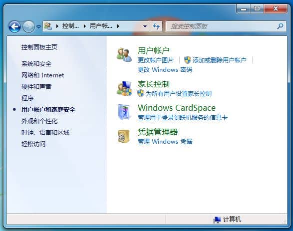 Win7怎么关掉用户账户控制