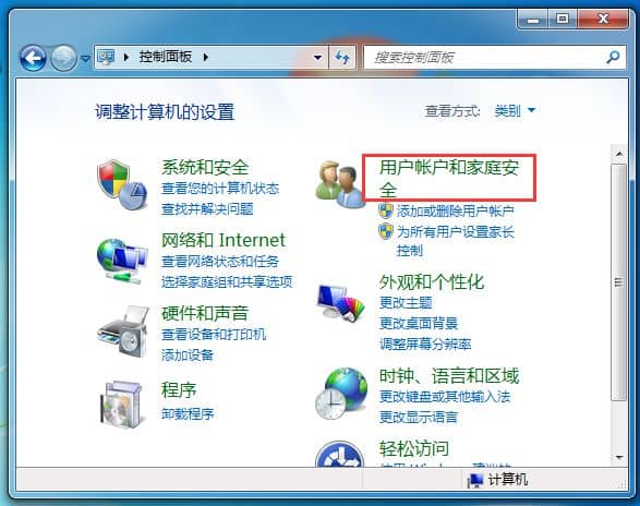 Win7怎么关掉用户账户控制