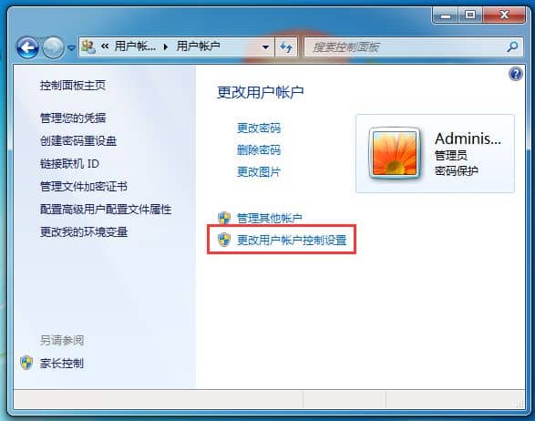 Win7怎么关掉用户账户控制