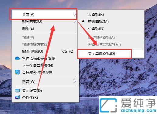 Win10系统桌面图标不见了怎么办