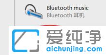 Win10系统怎样使用蓝牙传文件