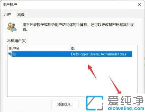 win11怎么让普通用户拥有管理员权限