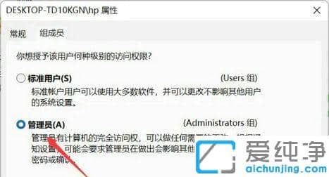win11怎么让普通用户拥有管理员权限