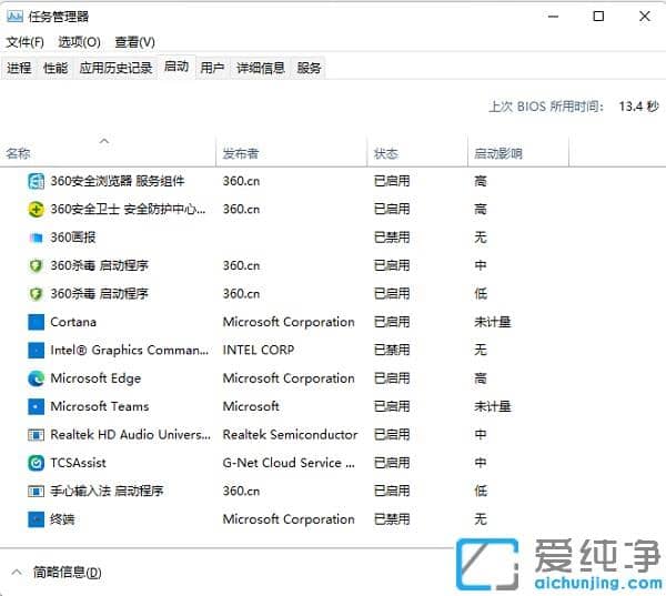 win11系统如何关闭开机自启动软件