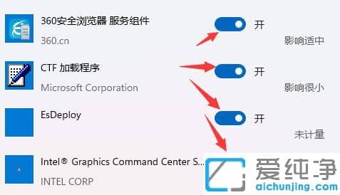 win11系统如何关闭开机自启动软件