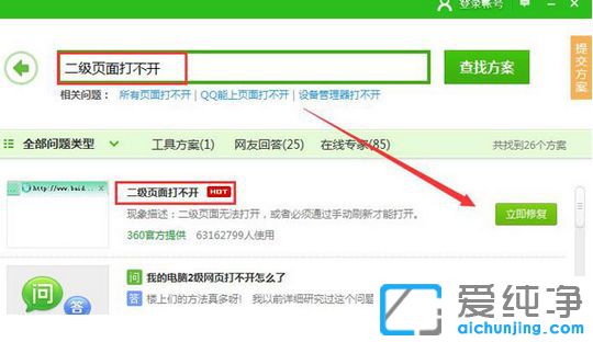 Win10二级页面打不开怎么办