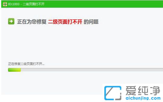 Win10二级页面打不开怎么办