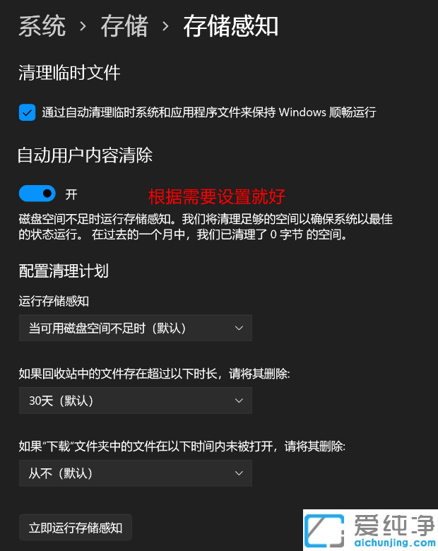 win11系统的电脑c盘满了怎么办？怎么清理c盘的垃圾文件