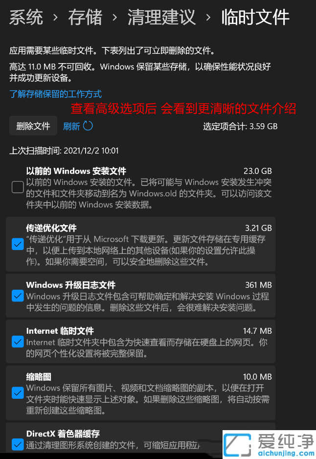 win11系统的电脑c盘满了怎么办？怎么清理c盘的垃圾文件