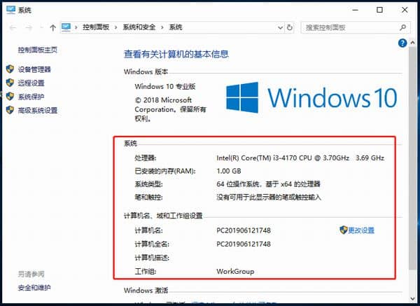 Win10在哪儿看电脑配置