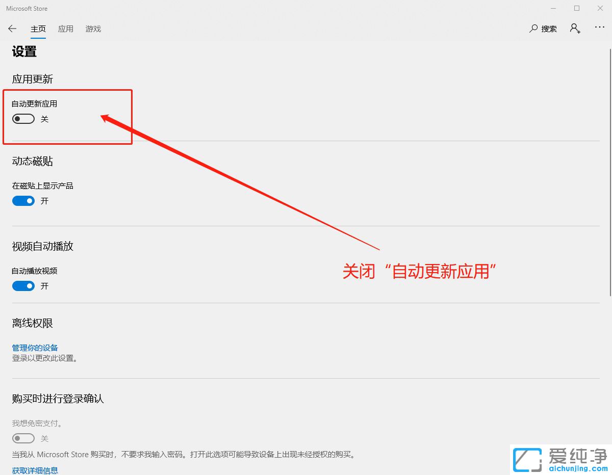 Win10怎么关闭应用商店自动更新