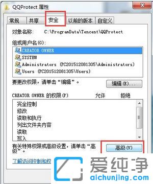 Win7老是弹出qq安全防护更新怎么关