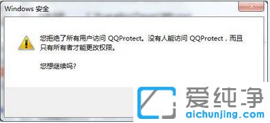 Win7老是弹出qq安全防护更新怎么关