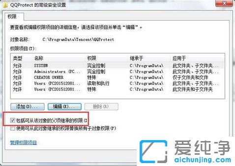 Win7老是弹出qq安全防护更新怎么关