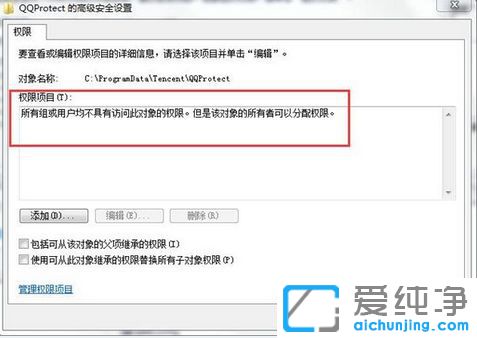 Win7老是弹出qq安全防护更新怎么关