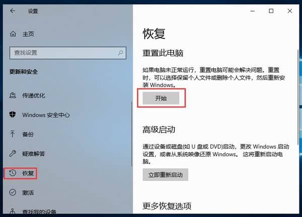Win10系统怎么重置