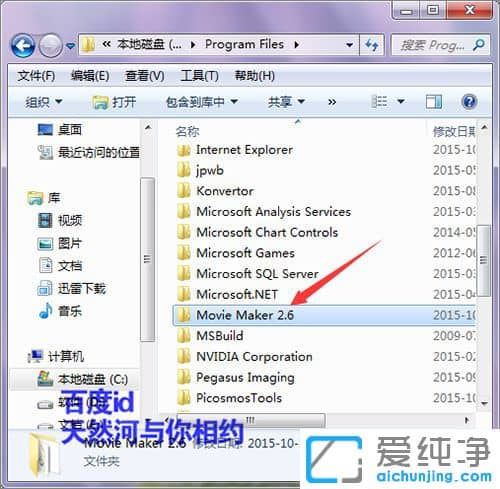 Win7系统怎么创建windows Maker快捷方式