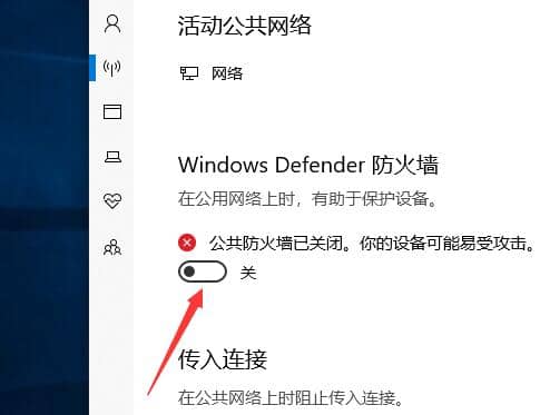 Win10电脑防火墙怎么关