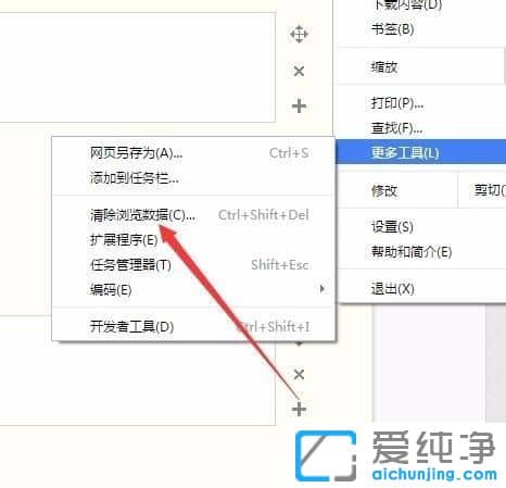 Win7如何清理谷歌浏览器的缓存和cookie