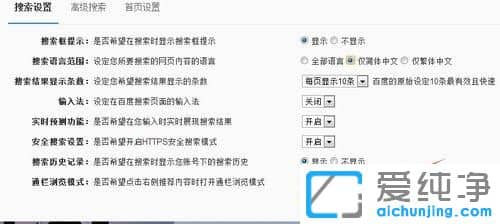 Win7系统下怎么让百度搜索结果只显示中文