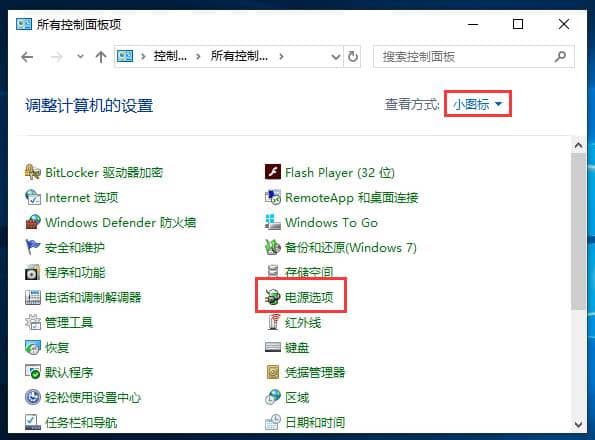 Win10系统如何取消快速启动