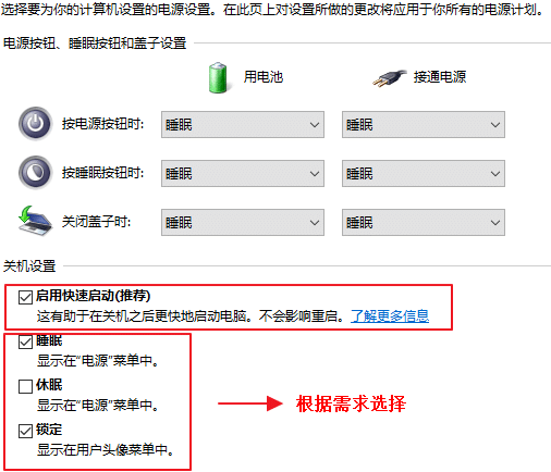 Win10系统如何取消快速启动