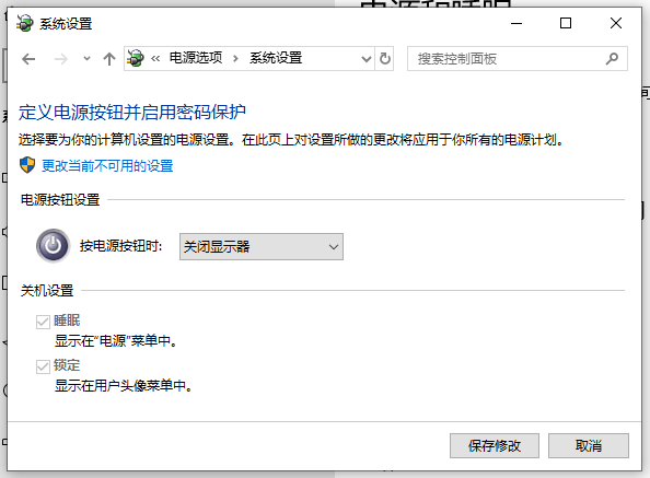 Win10系统如何取消快速启动