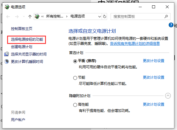 Win10系统如何取消快速启动