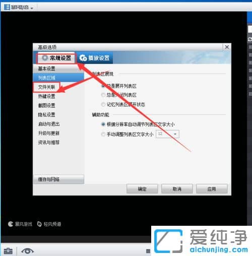 Win7怎样将暴风影音设为默认播放器