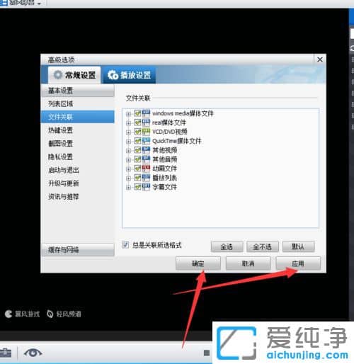 Win7怎样将暴风影音设为默认播放器