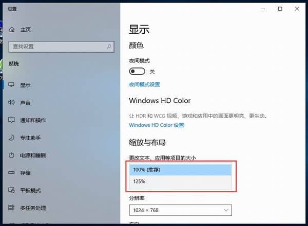 Win10电脑桌面比例突然变大