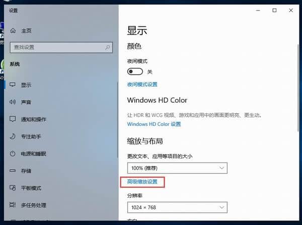 Win10电脑桌面比例突然变大