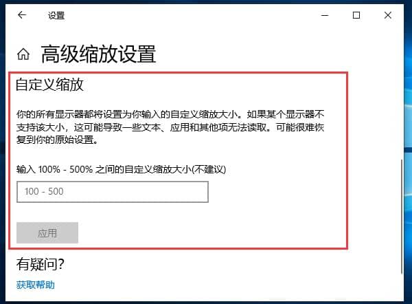 Win10电脑桌面比例突然变大