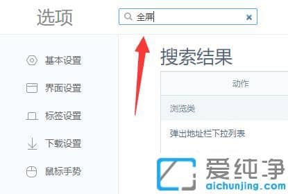win11电脑浏览器显示不全屏怎么办？