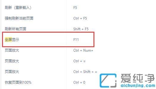 win11电脑浏览器显示不全屏怎么办？