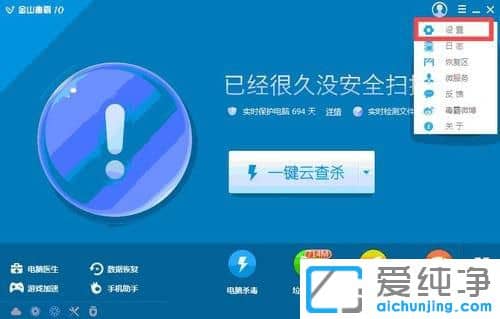 Win7怎么设置金山毒霸开机不启动