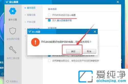 Win7怎么设置金山毒霸开机不启动