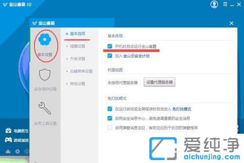 Win7怎么设置金山毒霸开机不启动