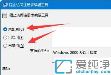 win11无法将值写入注册表项