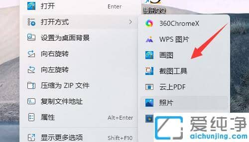 win11如何设置图片的默认打开方式