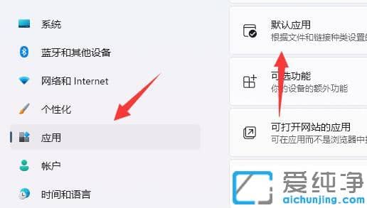 win11如何设置图片的默认打开方式