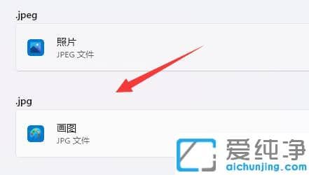 win11如何设置图片的默认打开方式