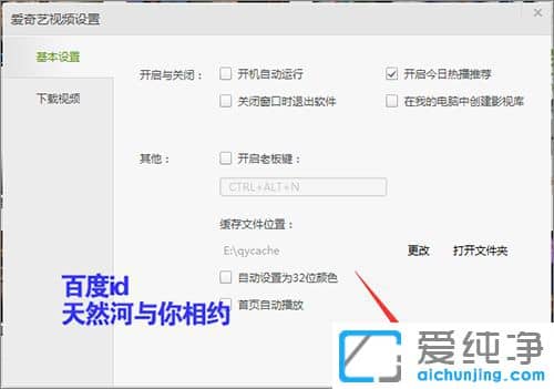 怎么让爱奇艺图标不在我的电脑里显示