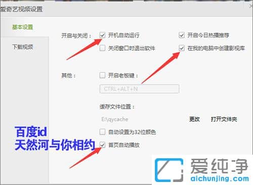怎么让爱奇艺图标不在我的电脑里显示