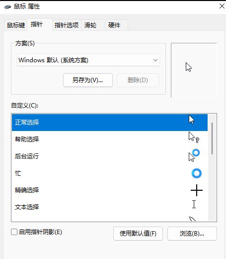 win11怎么自定义鼠标箭头图案_win11怎么改鼠标箭头图案
