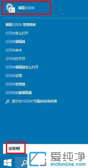 Win10组策略在哪里打开