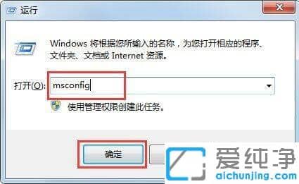 Win7系统配置实用程序在那里打开