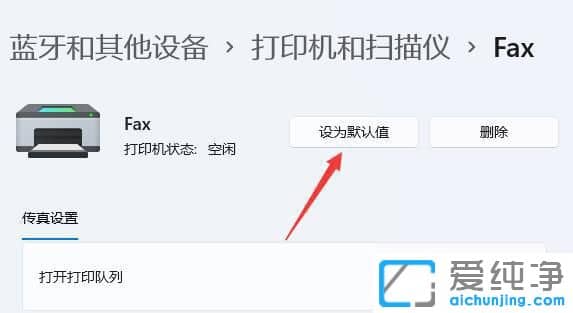 win11系统设置默认打印机_怎么设置打印机为默认打印机