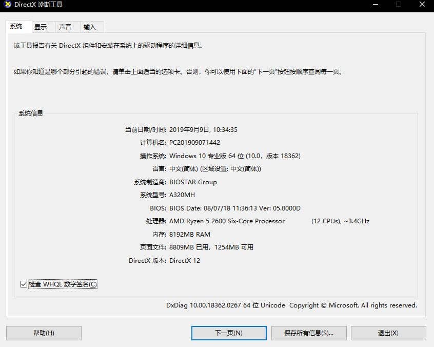 Win10怎么看电脑配置