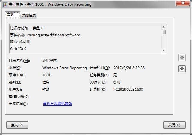 win7如何查看电脑使用痕迹